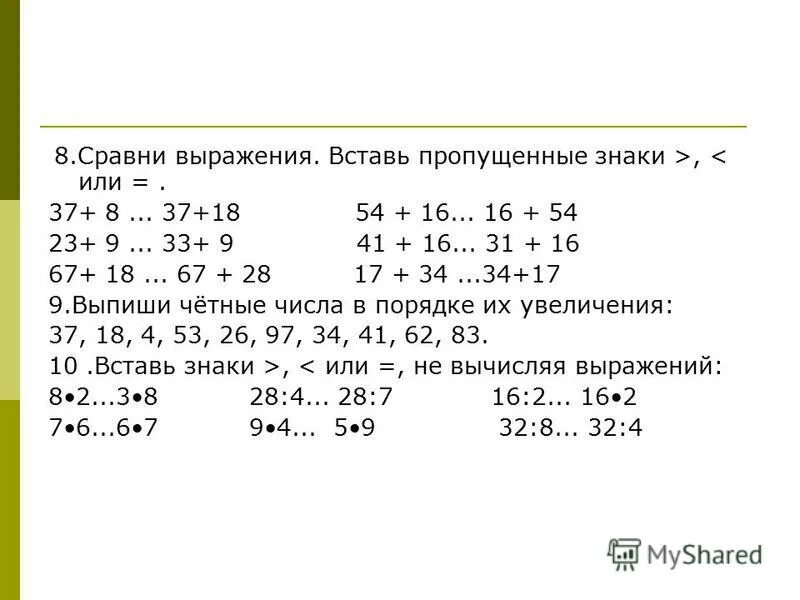 Сравните выражения калькулятор. Сравните выражения калькулятор