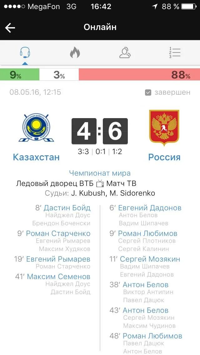 Обновить приложение чемпионат. Обновить приложение чемпионат