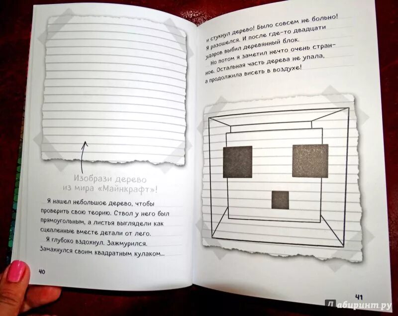 Дневник стива майнкрафт книга 1. Книги дневник Стива застрявшего в майнкрафт. Дневник Стива 1 книга. Дневник Стива страницы. Майнкрафт дневник Стива.