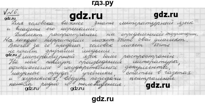 Решебник по русскому языку класс шмелева. Решебник по русскому языку класс шмелева