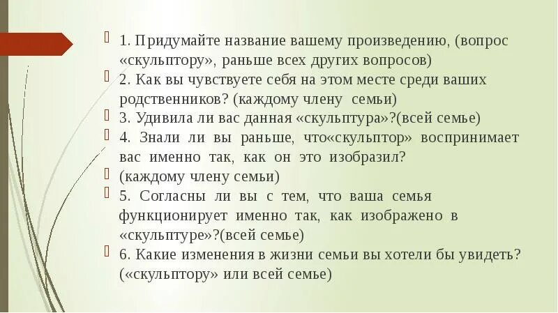 Вопросы скульптору. Вопросы на произведение "бессоное небо". 6 вопросов по произведению