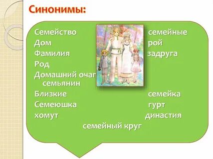 Домашняя фамилия