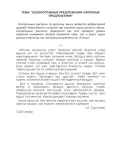 Диктант 8 класс односоставные предложения с грамматическим