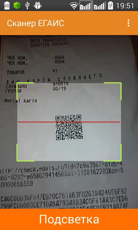 Приложение сканер чеков. Сканирование чека. сканер чеков. сканирование чека qr. сканер чека из магазина.