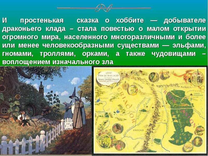 Хоббит краткое содержание для читательского. Хоббит основная мысль. кто создал сказку хоббит. хоббит жанр главная мысль. толкиен краткая биография для детей.