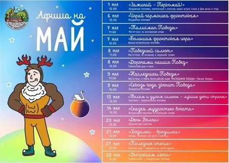 Афиша на май 2024
