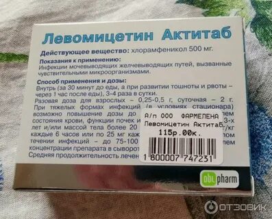 Можно ли ребенку дать левомицетин
