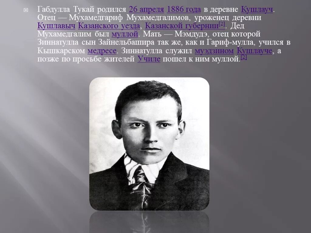 26 апреля габдулла тукай. 26 апреля родился габдулла тукай.. габдулла тукай презентация. габдулла тукай отец. мухамедгариф мухамедгалимов.