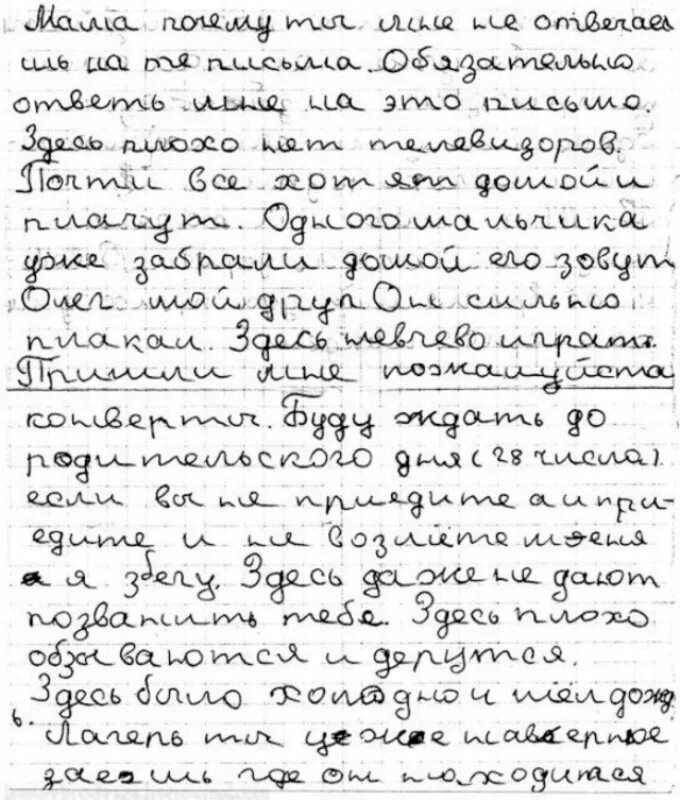 Письмо ребенка из лагеря. Письмо из Пионерского лагеря. Письмо из Пионерского лагеря родителям. Детские письма из лагерей. Письмо ребенка другу