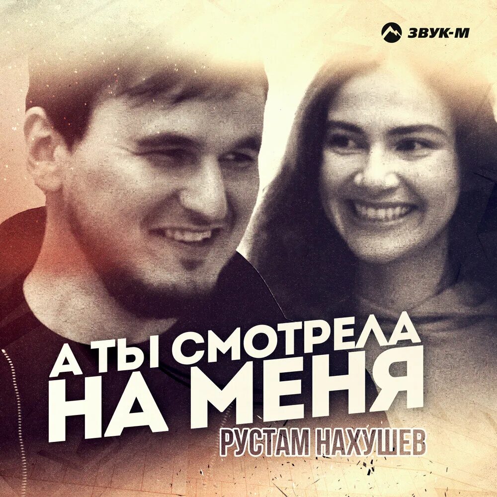 Песни рустама нахушева. Рустам Нахушев три желания. Рустам Нахушев дождь. Рустам Нахушев сладкий сон. Рустам Нахушев измена.