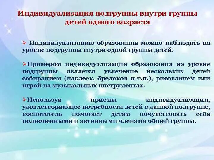 Индивидуализация образования. Индивидуализация обучения дошкольников. Индивидуализация образования это в педагогике. Индивидуализация в дошкольном возрасте.