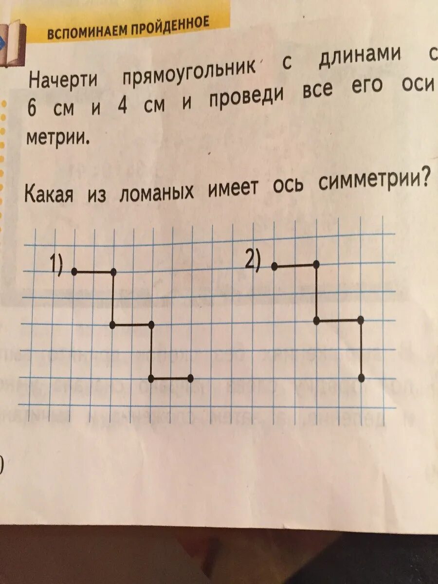 Сколько отрезков нарисовано. Замкнутая самопересекающаяся ломаная. Ломаная авс. Ломаная 4 звена и 5 вершин. Ось симметрии практическая работа.