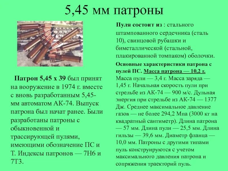 Сборка ак 74 для школьников. Вес гильзы АК 74. Вес гильзы 5.45 АК-74. Сборка автомата Калашникова норматив. Норматив по сборке АКМ.