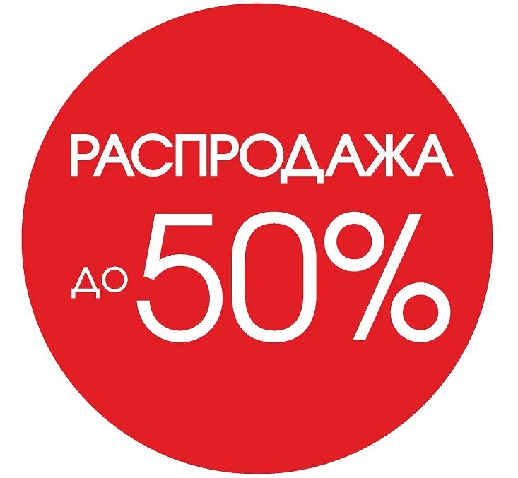 Распродажа. Скидки на летнюю обувь. Скидки распродажа в москве. Скидки распродажа в москве. Сезонные скидки в магазинах одежды.