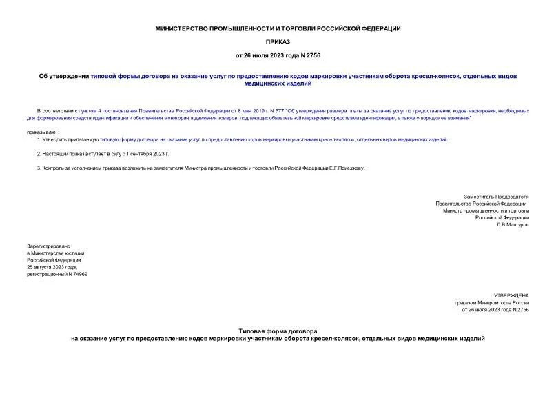 код стандарта. накладные расходы структура. приказ на утверждение норм расхода материалов образец. мз рф номенклатура медицинских услуг. алгоритм оказания помощи при окс.