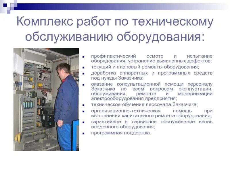 Организация технологических процессов эксплуатации. Техническое обслуживание технологического оборудования. Технологический процесс диагностирования. Организация технологических процессов эксплуатации. Схема процесса диагностирования автомобилей.