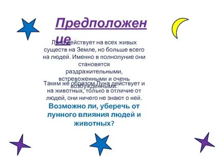 Луна действуй