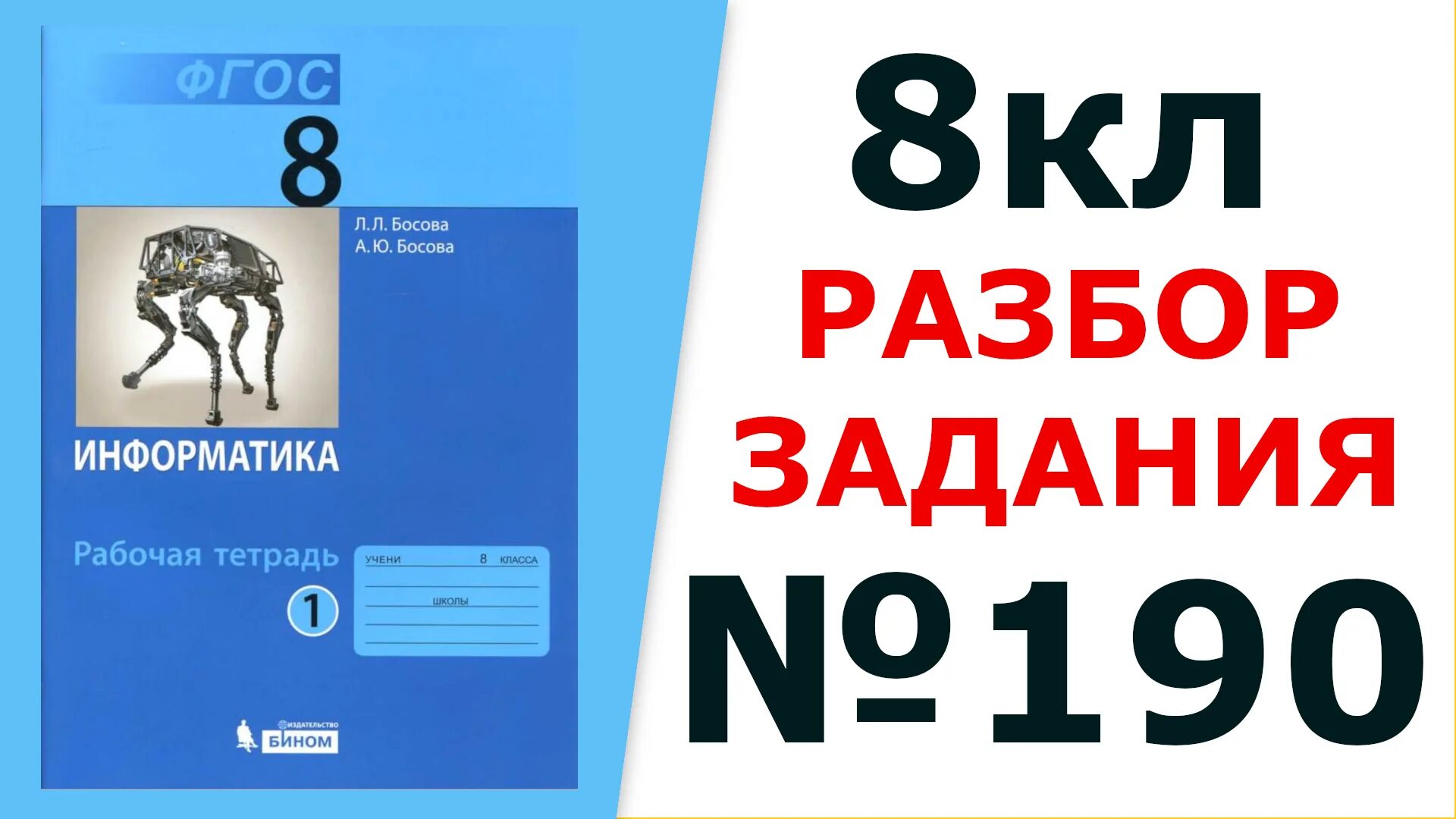 Урок информатики 8 класс босова. Информатика босова. Босова 8 класс Информатика тесты. Бином босова 8. Босова ОГЭ Информатика.