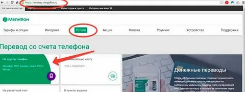 Как вернуть деньги переведенные на мегафон