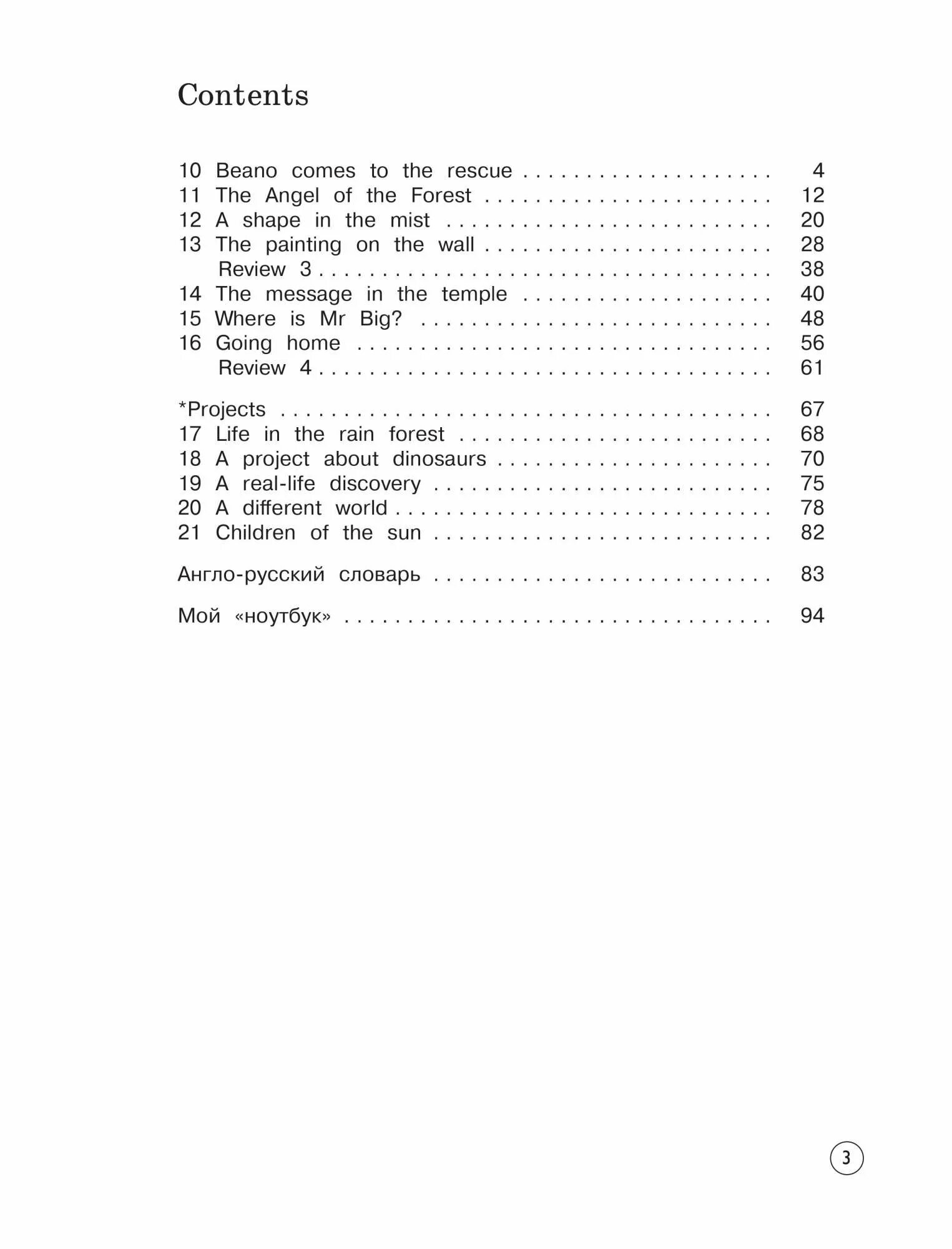 Учебник по английскому языку оглавление. Английский 6 класс содержание учебника. Содержание учебника английский язык. Содержание учебника английский язык. Учебник по английскому языку оглавление.