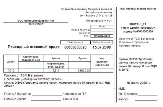 Кассир приходной кассы. Приходный кассовый ордер образец заполнения с НДС. Приходный кассовый ордер с НДС. Валютно кассовый ордер образец заполнения. Валютный кассовый ордер заполненный.