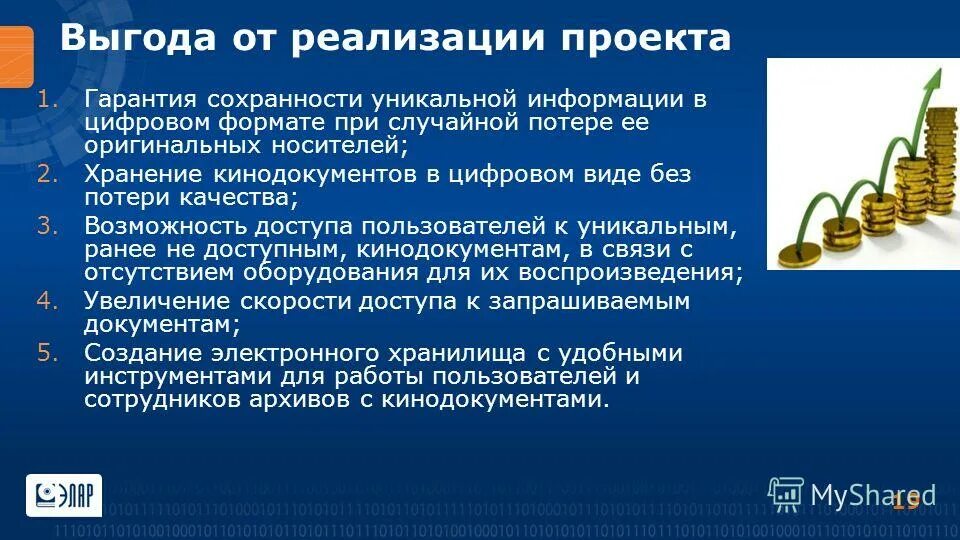 выгода от дела