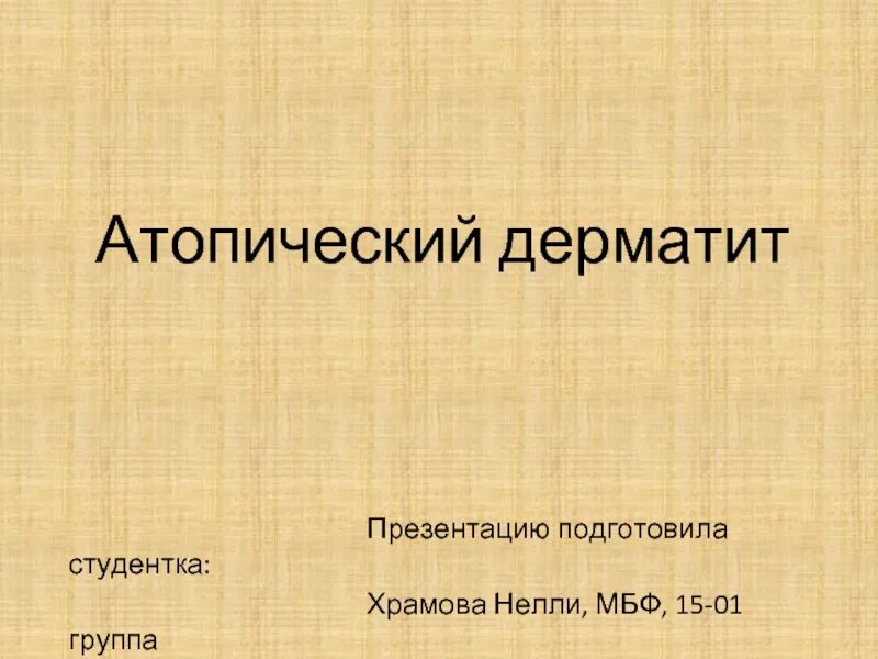 Атопический дерматит профилактика. Гиперреактивность кожи. Атопический дерматит мкб. Профилактика осложнений атопический дерматит у детей. Атопический дерматит актуальность.