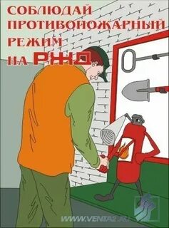 Пожарная безопасность ж д