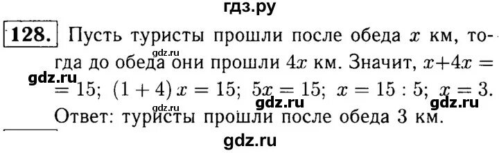 4.128 Математика 5 класс. Упр 6.128 математика 5 класс 2