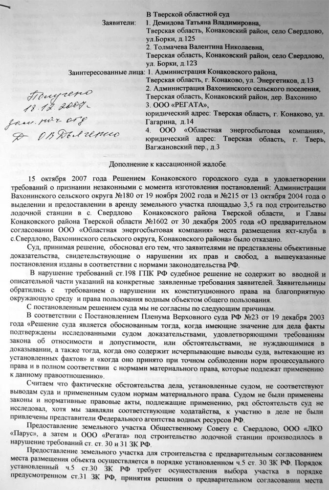 Дополнение в суд образец. Кассационная жалоба 2021 по гражданскому делу. Кассационная жалоба на судебное решение по гражданскому делу. Кассационная жалоба на решение районного суда образец. Кассационная жалоба АПК РФ образец.