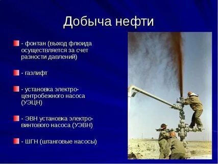 Нефть цель