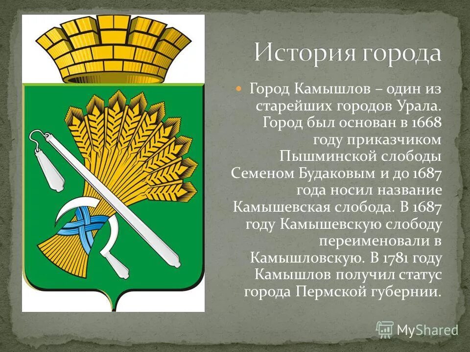 Камышлов ул ленина 30. Камышлов 1668 года. Новая торговая г. Город камышлов пермской губернии. Магазин глобус камышлов.