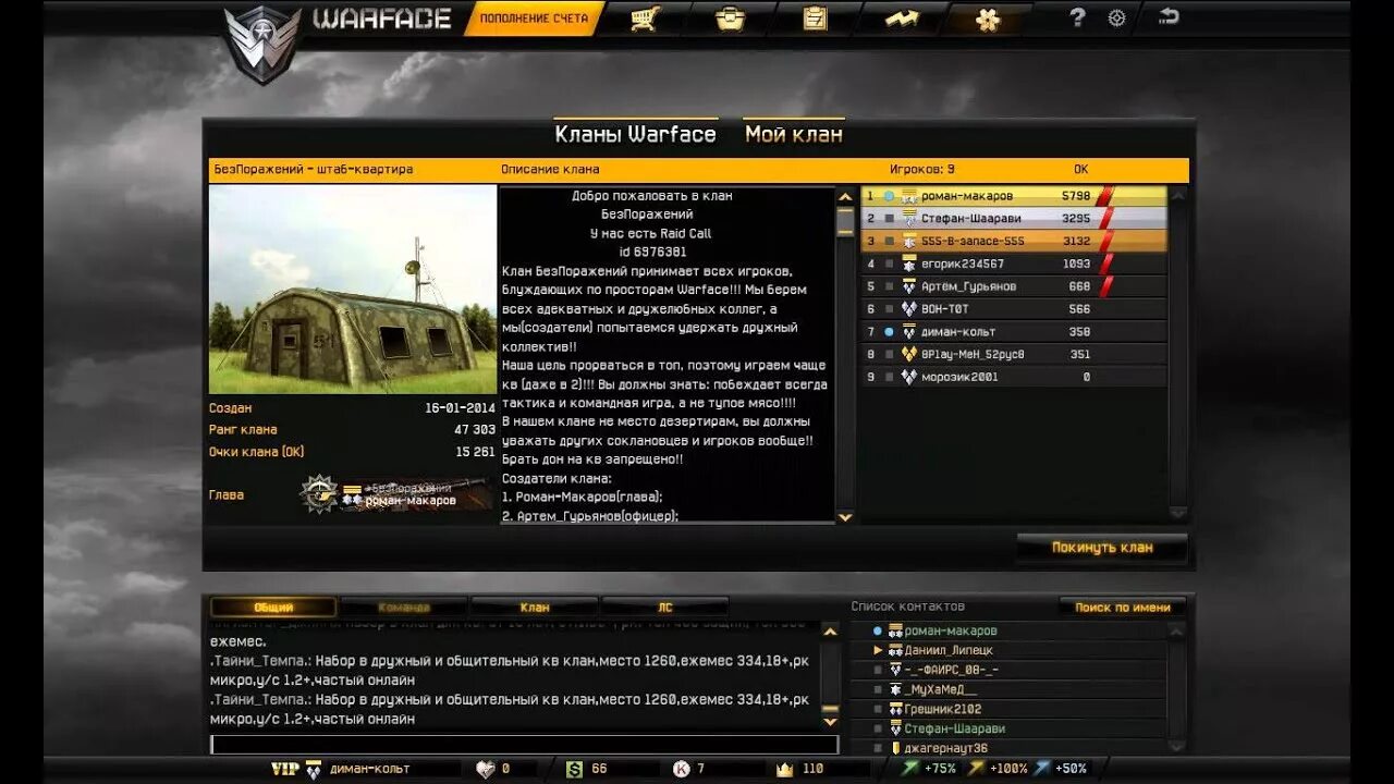 Как добавить в клан на сервере. Набор игроков в клан. кланы warface альфа. топ кланы варфейс альфа. старые кланы варфейс альфа.
