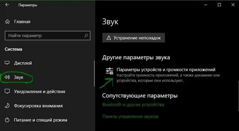 Как настроить приложение звук