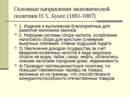 Бунге при александре 3 что сделал