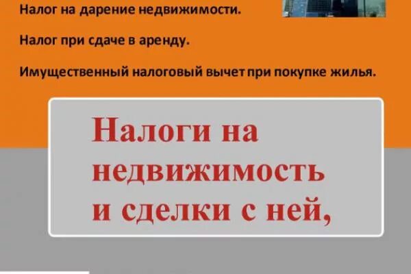 Налог на дарение недвижимости. Налог на дарственную недвижимость. татьяна семенистая недвижимость. налог на дарение в разных странах.