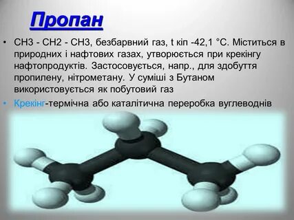 Пропан физические свойства