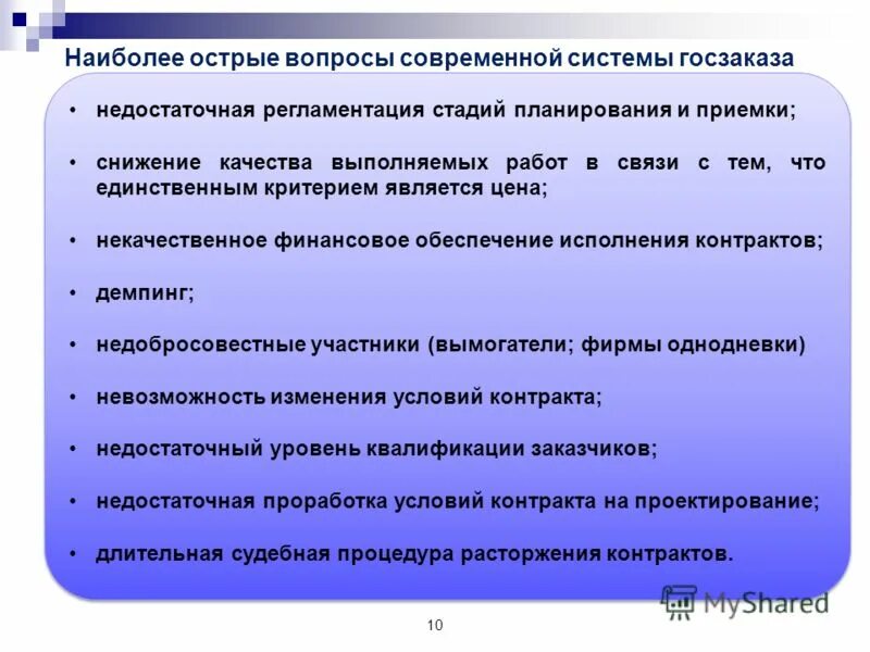 Правила разумного употребления экономики. Проблемы компании таблица. Наиболее острые вопросы в экономике. Острая проблема. Проблемы информационного общества.