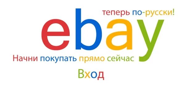 EBAY на русском. EBAY магазин. EBAY интернет магазин. Купить на ebay с доставкой в россию