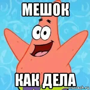 Как дела нормал ну ок