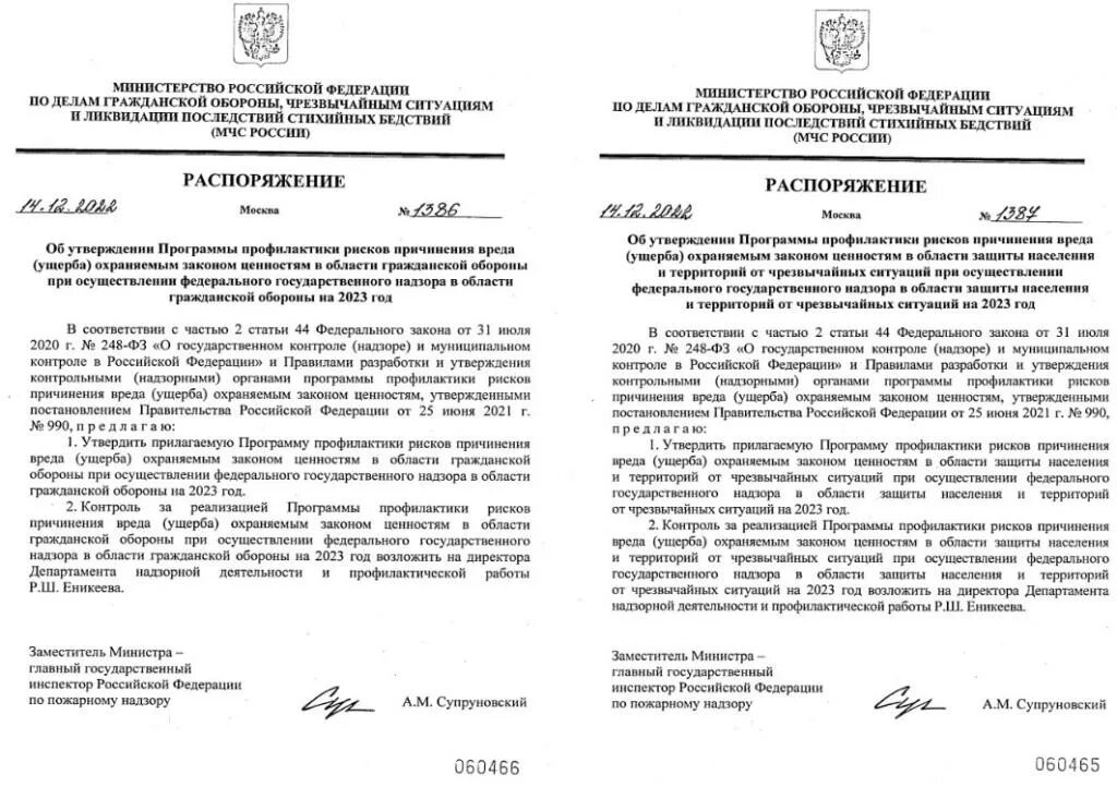 Приказ от 7 ноября 2025 года. План проверок мчс 2025. приказ об утверждении правил водителя мчс. 614 приказ мчс по воспитательной работе. приказ об утверждении нормативных затрат на 2025 год.