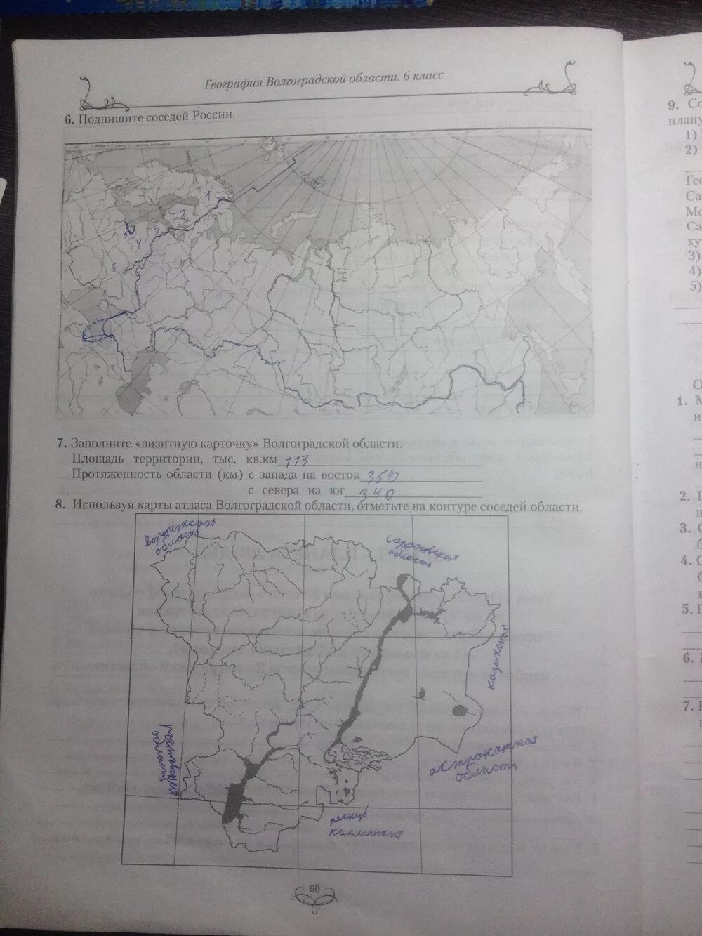 География страница 60. Гдз рабочая тетрадь география. Практикум по географии 6 класс Волгоградская область. География Волгоградской области практикум 6 класс рабочая. География Волгоградской области практикум 6 класс рабочая тетрадь.