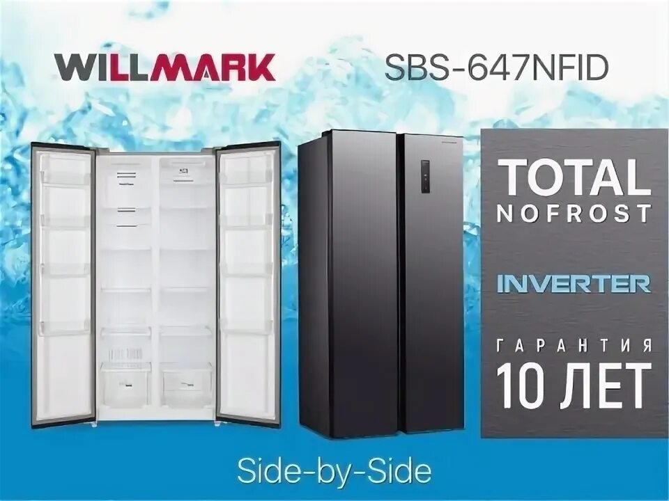 Холодильник side by side maunfeld mff177nfw белый. Холодильник willmark sbs-647nfid тёмный металл. Willmark sbs 647nfid. Ascoli холодильники w520. Холодильник willmark mdc-617nfbg.
