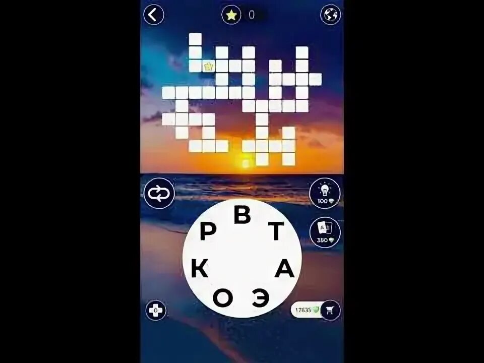 Wow ответы 530. Words of wonders ответы 488. word of wonders ответы 1644. words of wonders ответы 309. ответ в игре wow 139-140.