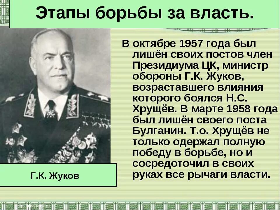 Н с хрущев был отправлен в отставку