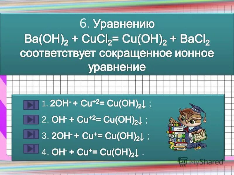 1 zn cucl2. Ba Oh 2 cucl2. Cucl2 ba Oh 2 ионное уравнение. Уравнение диссоциации cucl2. Cucl2 bacl2 уравнение.