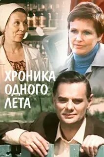 Лето одного года роли