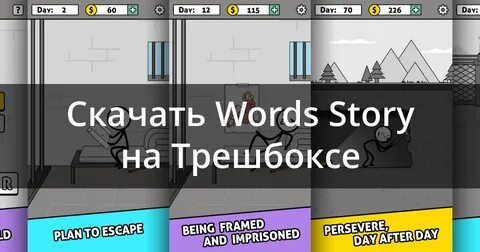 Words story перевод