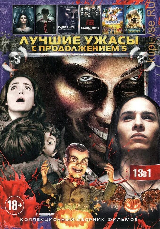 Ужасы dvd. Ужасы сборник на двд дисках. Диски с фильмами ужасов сборник. Ужасы dvd. Сборники фильмов ужасов на dvd.