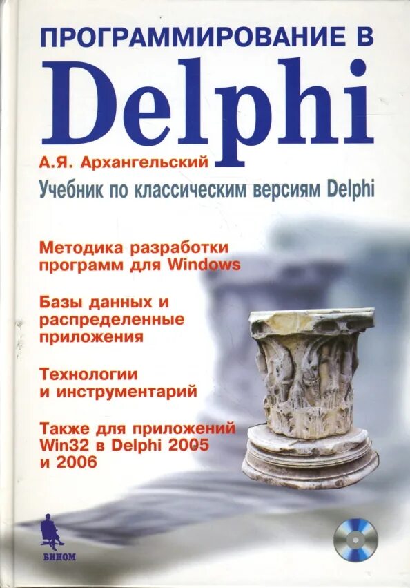 Delphi читать. Учебник по делфи. delphi книга. книга программирование. учебник по программированию.
